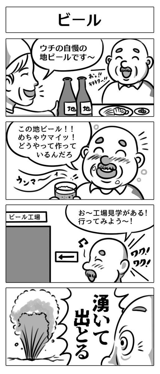【地ビールの日の4コマ】 #地ビールの日 