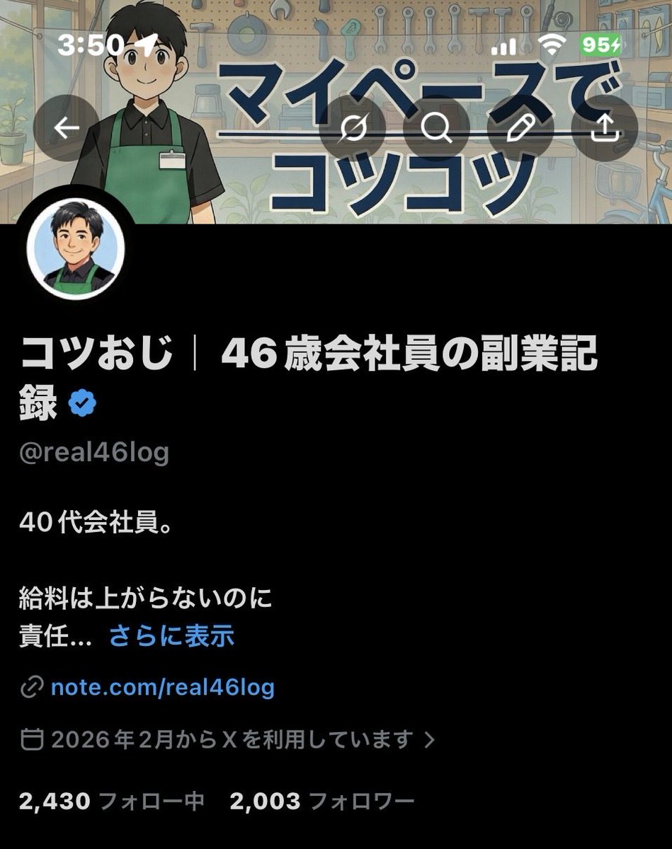 コツおじ｜46歳会社員の副業記録 tweet media