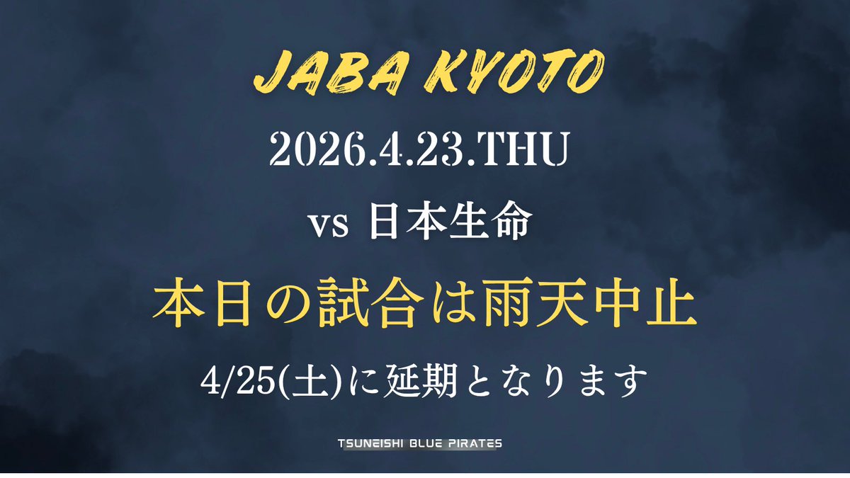 ツネイシブルーパイレーツ（硬式野球部） tweet media