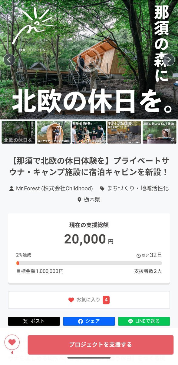 Mr. Forest/ミスターフォレスト プライベートキャンプラウンジ&サウナ tweet media
