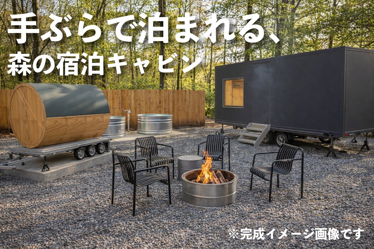 Mr. Forest/ミスターフォレスト プライベートキャンプラウンジ&サウナ tweet media