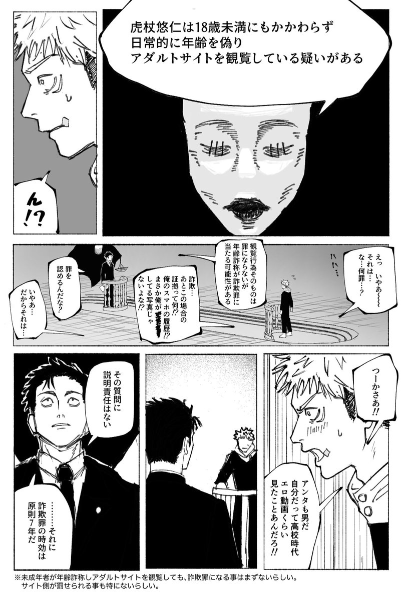 現実では未成年がパチンコしても建造物侵入罪で有罪になることはまずないらしいけど、ジャッジマンは有罪判決出したからこれも有罪になるかもしれない