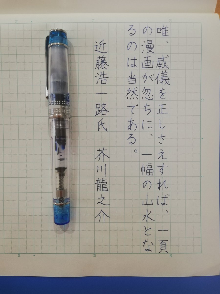 somachob's tweet photo. 『近藤浩一路氏』芥川龍之介
#朝活書写 No.2386
#朝活書写_2386
2026.04.23 https://t.co/tEawgBy1mz