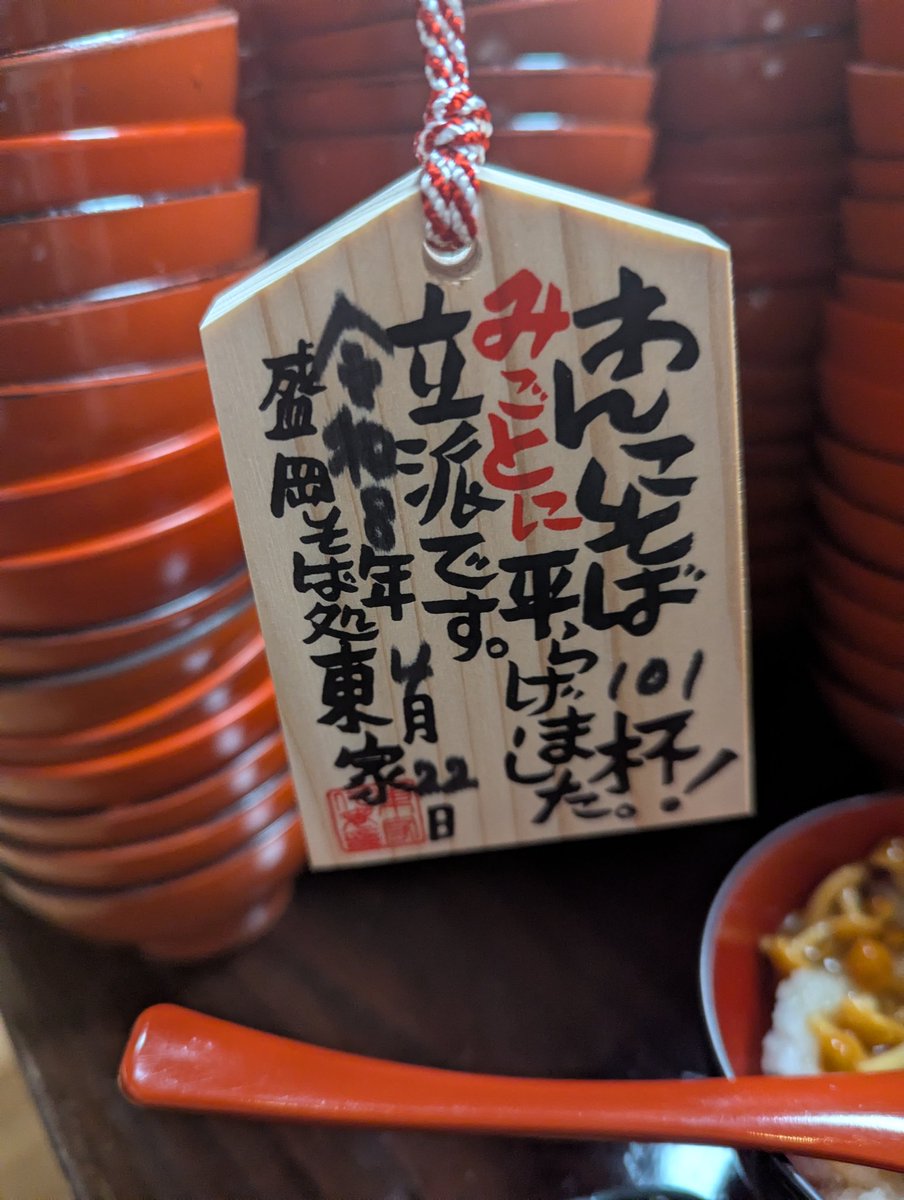 bert_kun's tweet photo. とりあえず100杯越えた。せんぼは220杯食べて、周りの人からすごいって歓声受けてた。またわんこそば行きたい。 https://t.co/J5BR6ogWmv