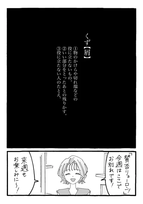 遅刻癖がある人の話(1/6) 