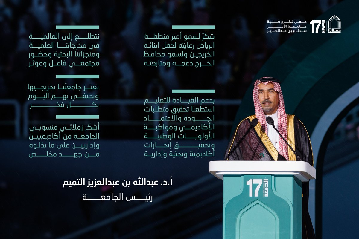 جامعة الأمير سطّام tweet media