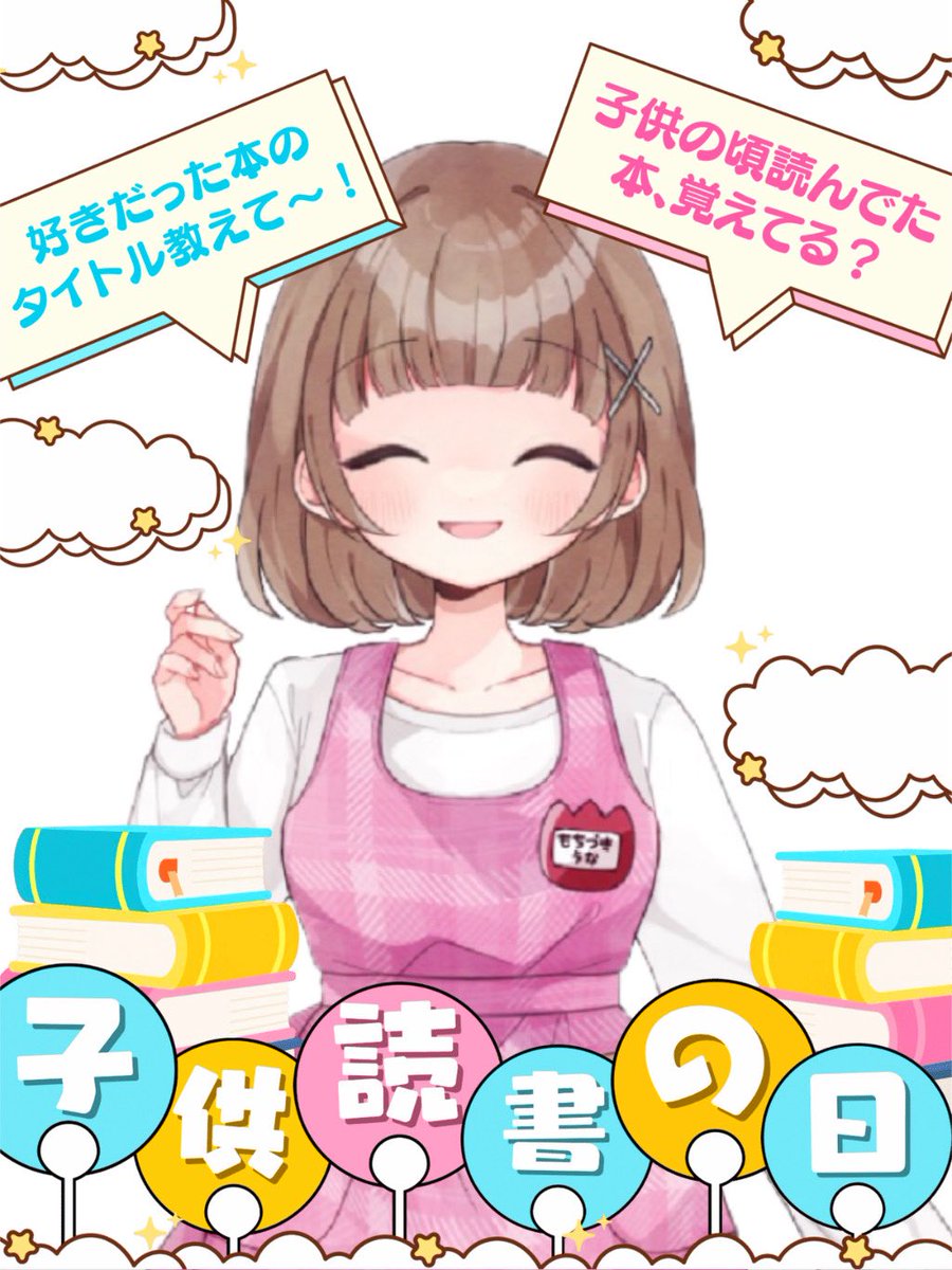 望月 詩奈@うな保育園開園準備中 tweet media