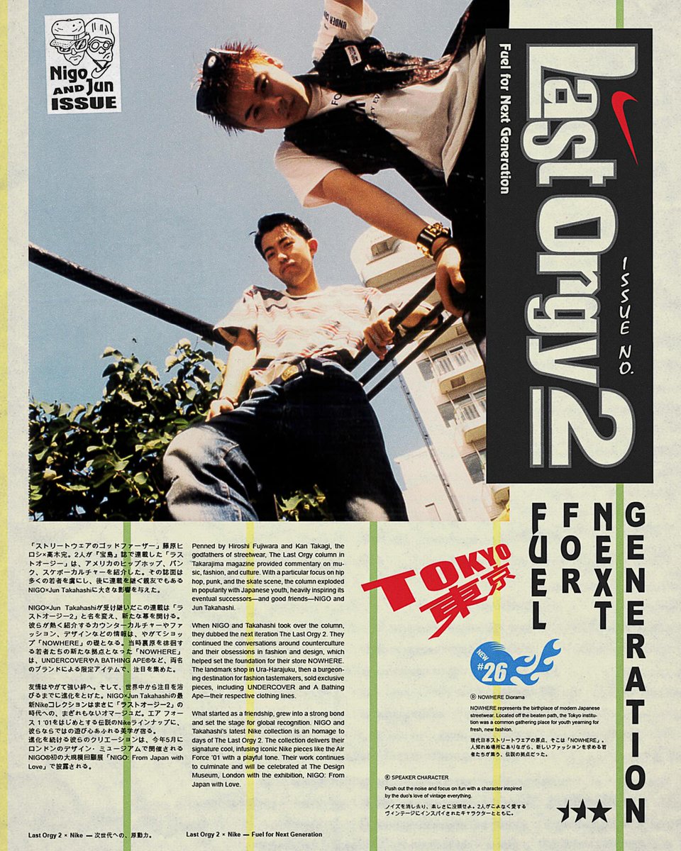 2026年 5/ & 5/2 発売予定】 NIGO × NIKE AIR FORCE 1 01 LOW “Last