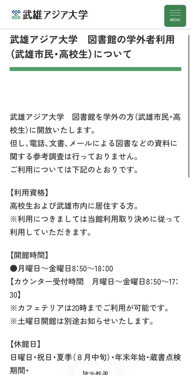 武雄アジア大学
ついに図書館利用の案内が公表されました。