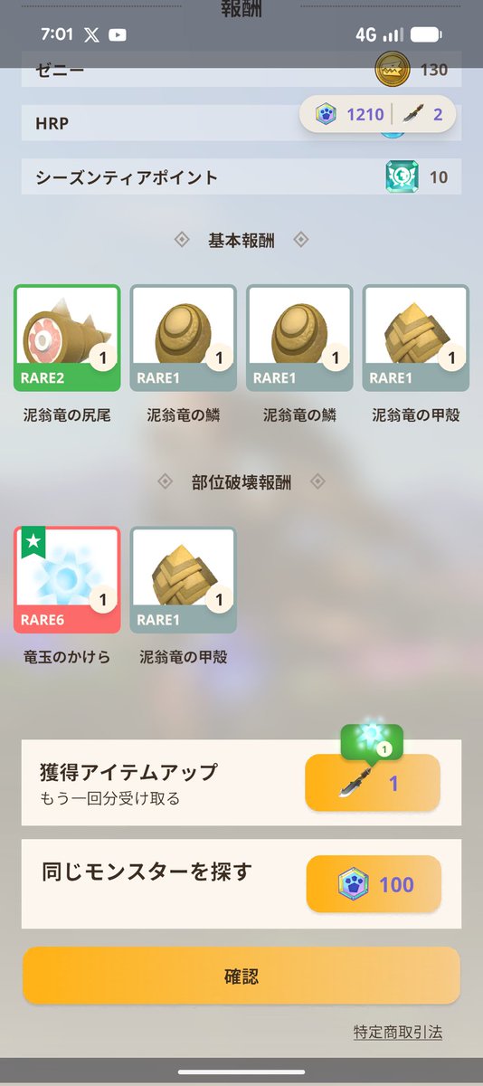 モンハンNOWの追跡者 アカツキ tweet media