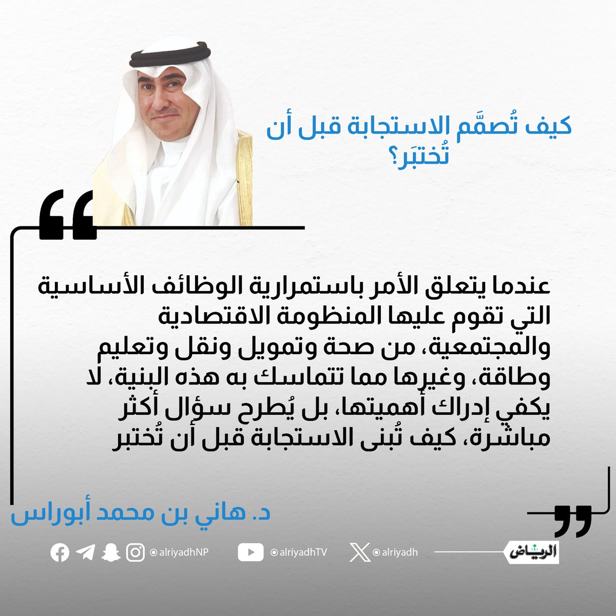 جريدة الرياض tweet media