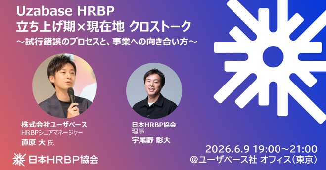 山中裕貴/日本HRBP協会 代表理事 tweet media