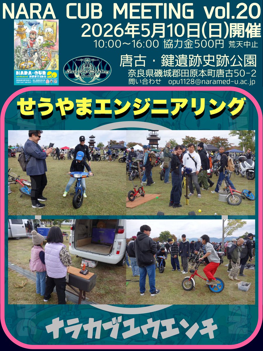 🌸奈良カブミーティングvol.20🌸 tweet media