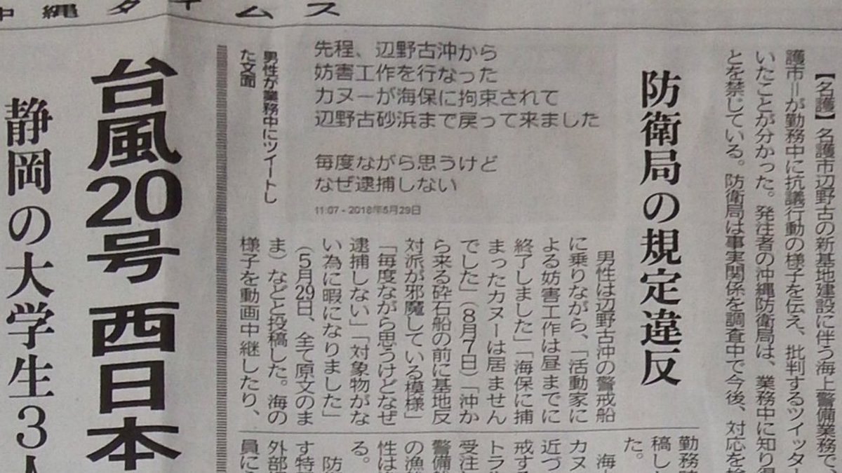 ボギーてどこん（浦添新基地建設見直し協議会） tweet media