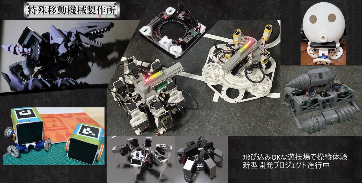 特殊移動機械製作所 tweet media