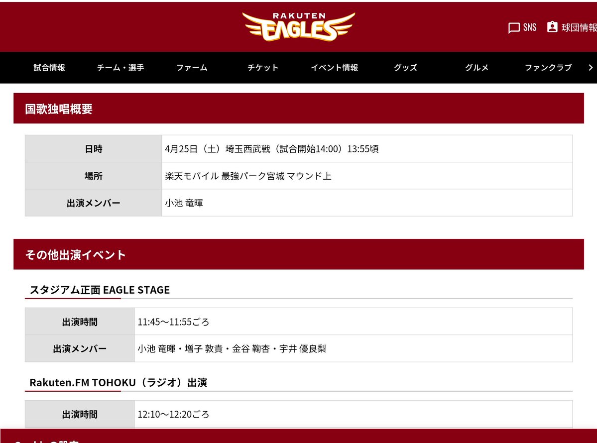 m2iRiTCBuobkfwL's tweet image. 楽天の試合予約できた…😭✨
番組が13：30からだから、試合前のイベントは仕方ないにしても…
りゅきくんの国歌独唱はじめ、試合間のイベントは放送されるのかなぁ?
放送してほしいなぁ😂💞⚾️

もちろん楽天イーグルス頑張れ！の気持ち🎶
辰己選手の試合する姿初めて楽しみ🤭
#楽天イーグルス #GENIC