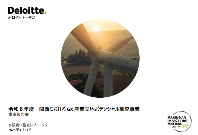 MacopeninSUTABA's tweet photo. デロイト トーマツが経産省に納品した「関西GX産業立地ポテンシャル」の資料がかなり勉強になる。 

インフラ・政策・需要の定量評価マトリクスと、企業ヒアリングの定性分析の使い分けが見事。 立地ベンチマーク調査の設計も秀逸。 

こちら👉
https://t.co/GIynUSOnzg https://t.co/9FhHOrfCDR