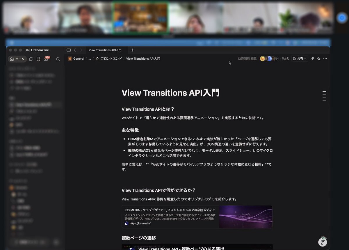 LifebookP's tweet photo. 【#7 職能☆つよつよニュース！📢】

今回のテーマ
「View Transitions API入門」

ポイント👇
・CSSだけでスムーズなページ遷移演出を実装できる
・戻る／進む操作やモーダル表示にも応用できる
・適切に使うことでユーザー体験やサイト価値の向上が期待できる

社内で毎週行っているナレッジ共有。 各職能のメンバーが業界ニュースや最新トピックを紹介しています！

今回の担当：フロントエンドエンジニア

#Lifebook #職能つよつよニュース