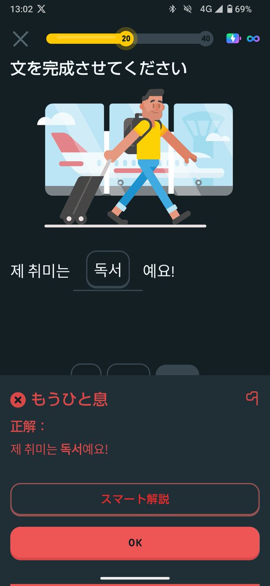 ん？間違いが分からないんだが。。。(´・ω・｀)

これバグかな？
明らかに絵と一致してないんよね。。。
旅行とか単語覚えてないし

この中に趣味みたいな単語読書しか無いんよ