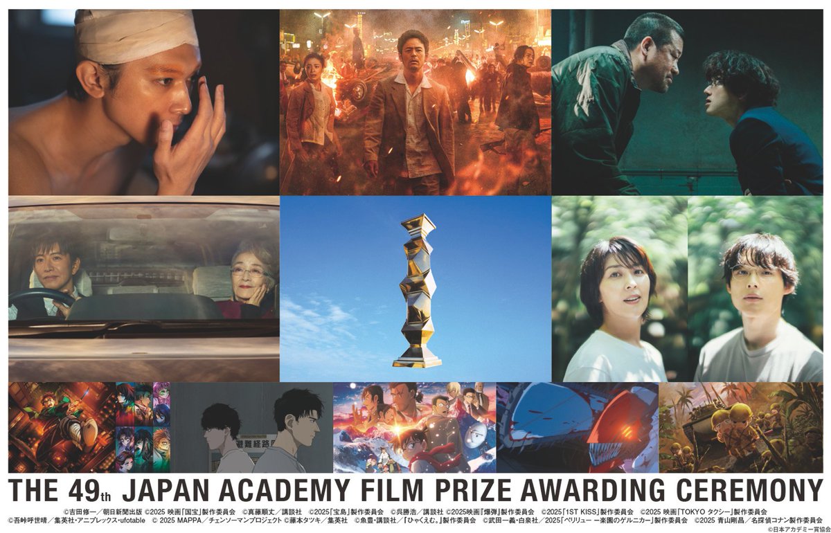 ついにあす放送🏆】 「第49回日本アカデミー賞授賞式」 完全版🎥 各賞