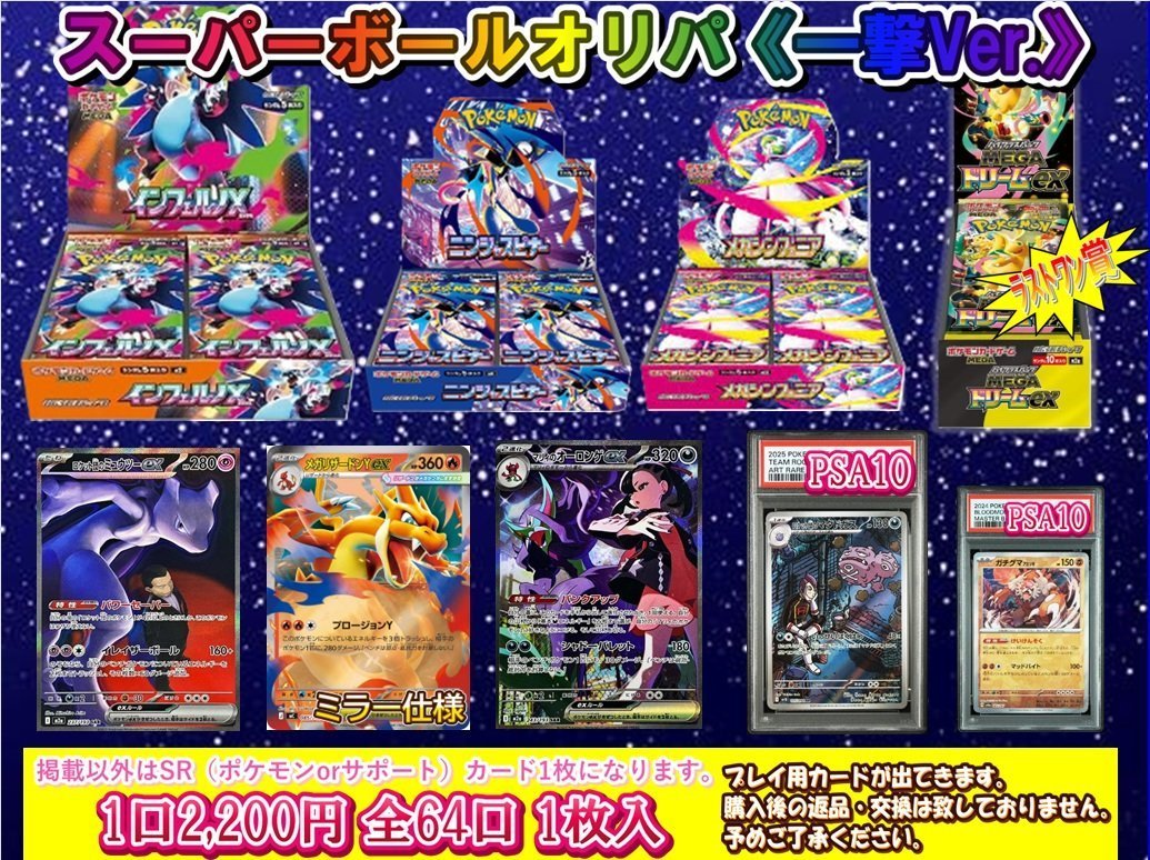 ポケモンカード】 📢くじ・オリパ販売案内 大好評販売中🔥 スーパー