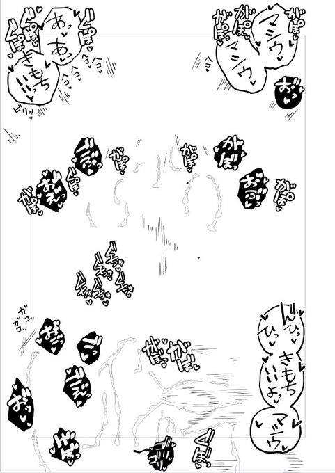 たいへんはげしいぺーじ 