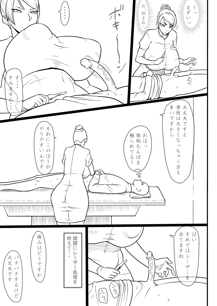 マンガ描いてます 