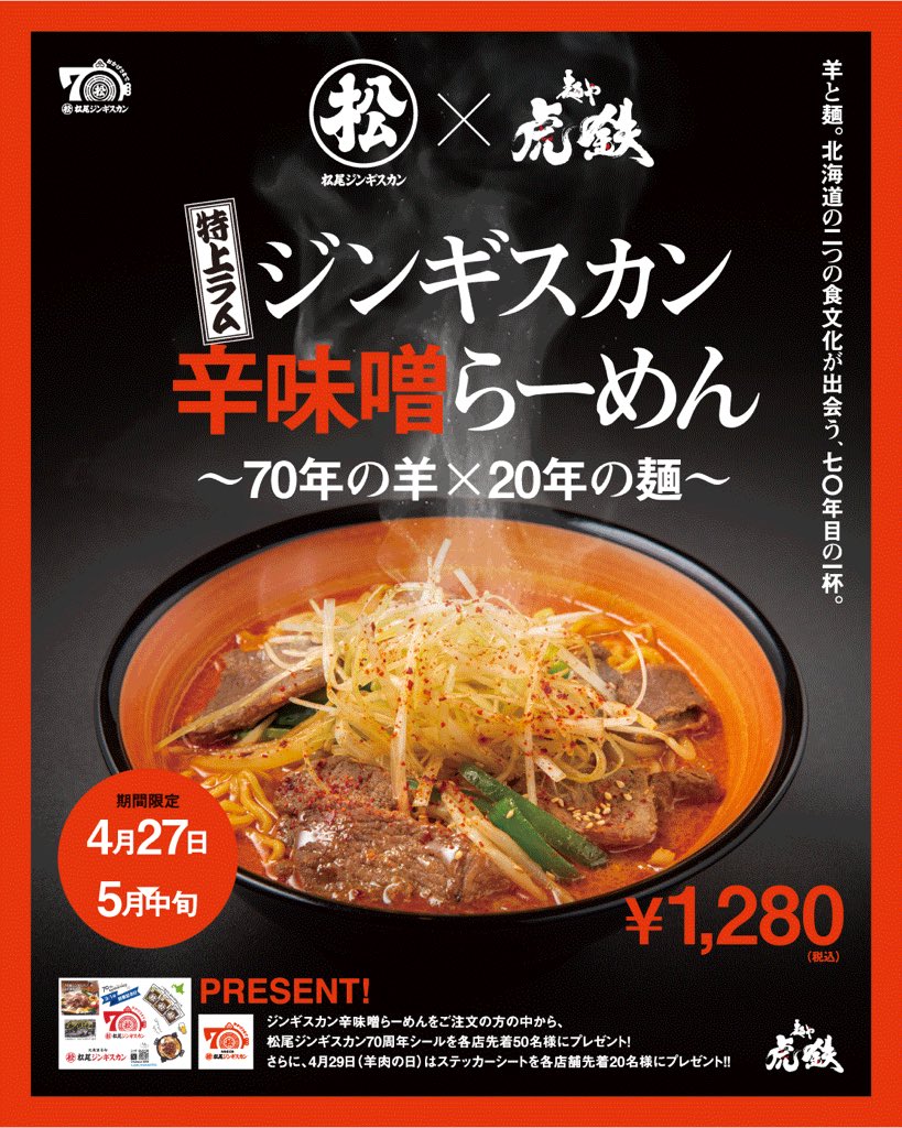 北海道 麺や 虎鉄 監修 味噌 2袋 1袋2人前 麺や虎鉄＜公式＞ (@menya_kotetsu) / Posts / X