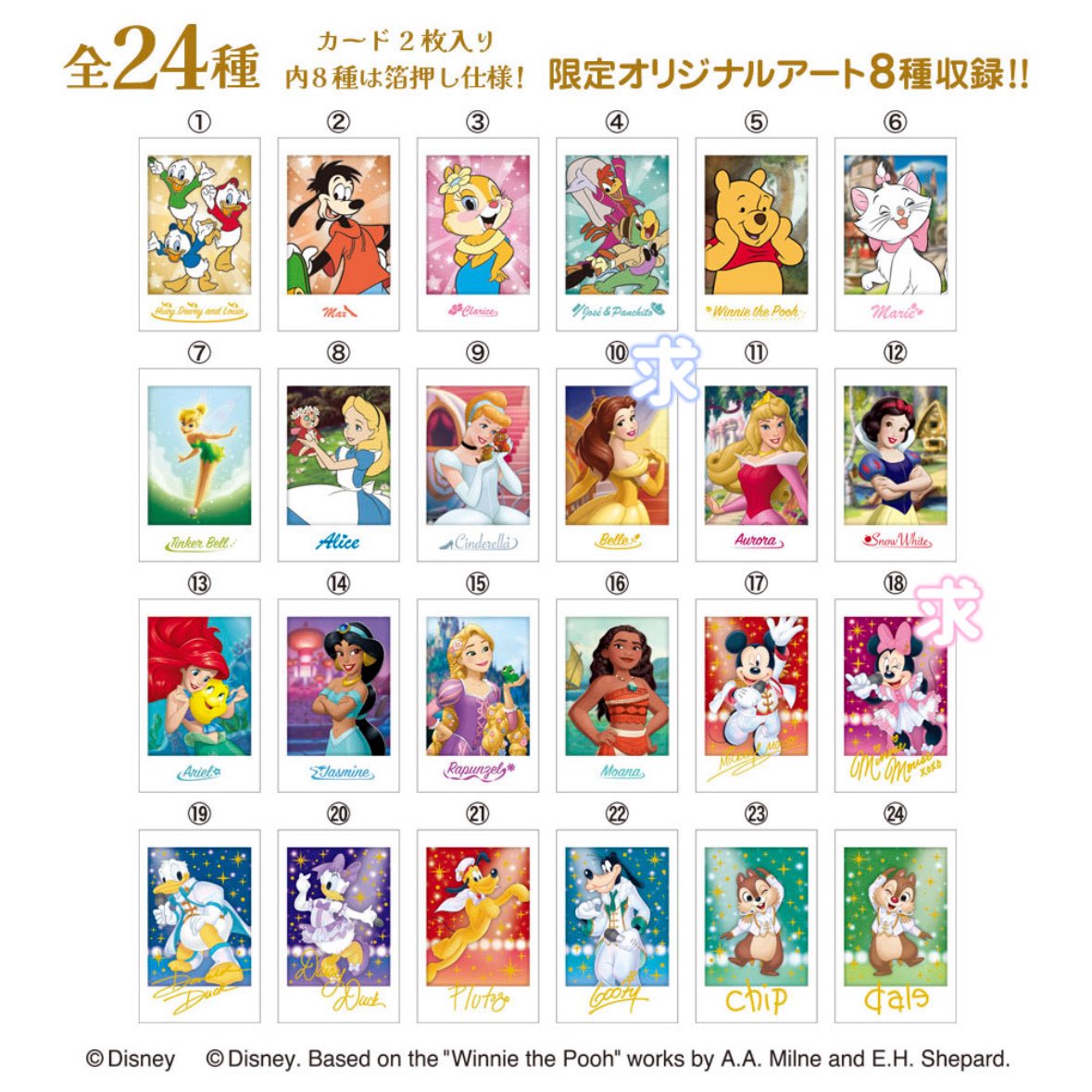 H6kHpeB's tweet photo. 交換／仮約束ディズニー ディズニーキャラクター キャラポトレ

譲┊ 画像記載

求┊ミニー>>ベル

✧*｡仮約束です／2BOX予約済み
【箔押し1 : ノーマル2】

○ベル有限回収（交換に限りあり）

検索からもお気軽にお声掛けください.⋆𝜗𝜚 https://t.co/6e3R2hhn4X