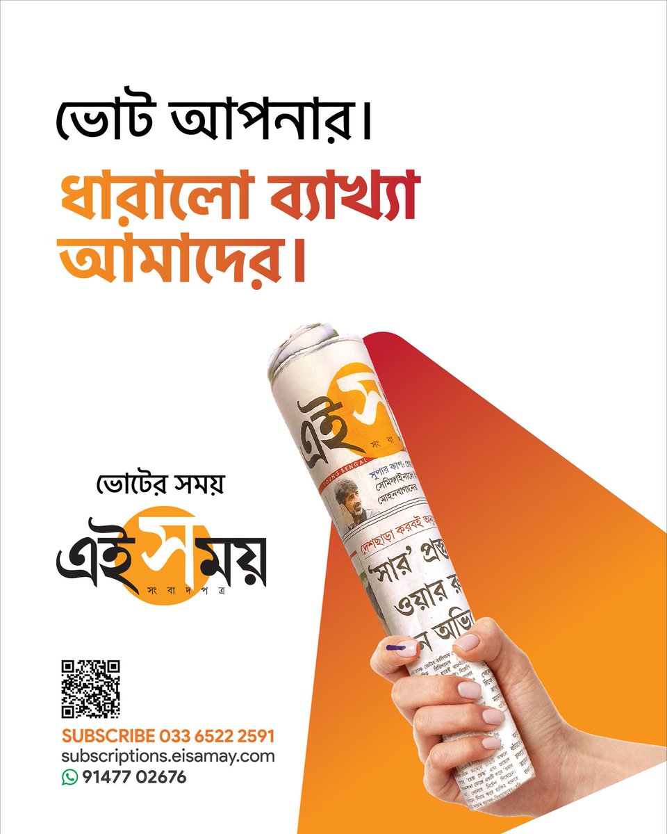 Ei_Samay's tweet image. নির্বাচনের সব খবর জানতে চোখ রাখুন ভোটের সময়-এ
ভোট আপনার, ধারালো ব্যাখ্যা আমাদের

#EiSamay #eisamayonline #eisamaynewspaper