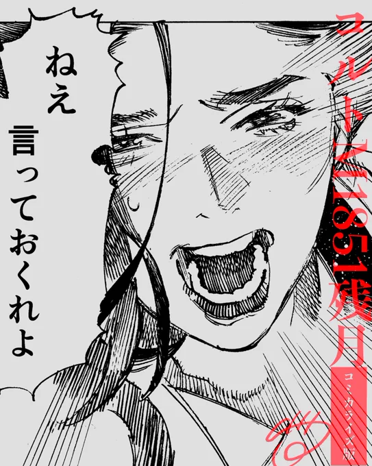 コルトM1851残月 コミカライズ版
12話更新前半
▶︎カドコミ・ニコニコ漫画 