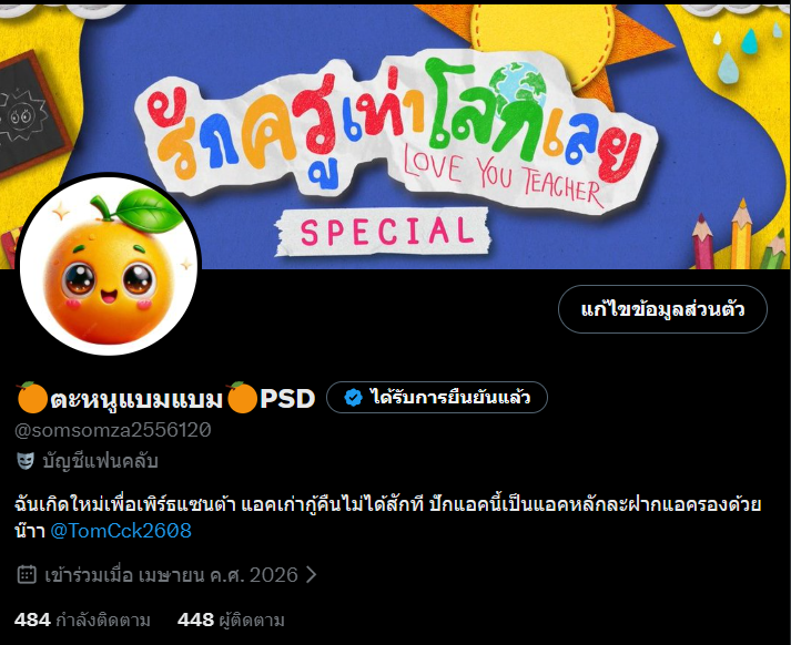 🍊ตะหนูแบมแบม🍊PSD tweet media