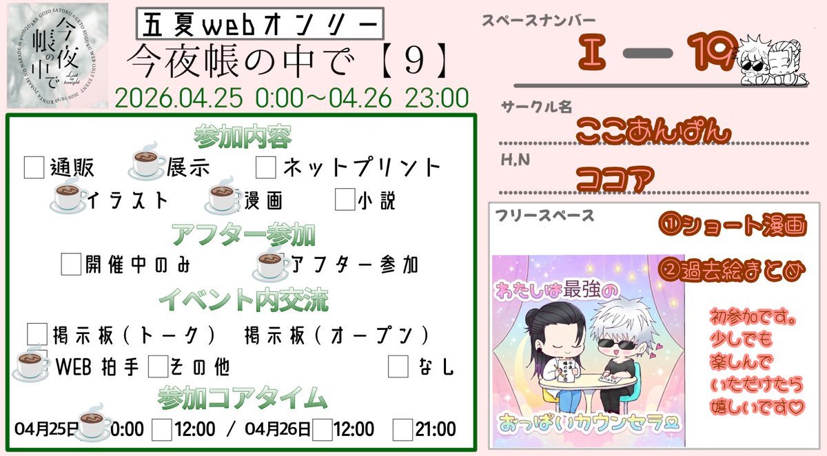 ココア帳9【I-19】 tweet media