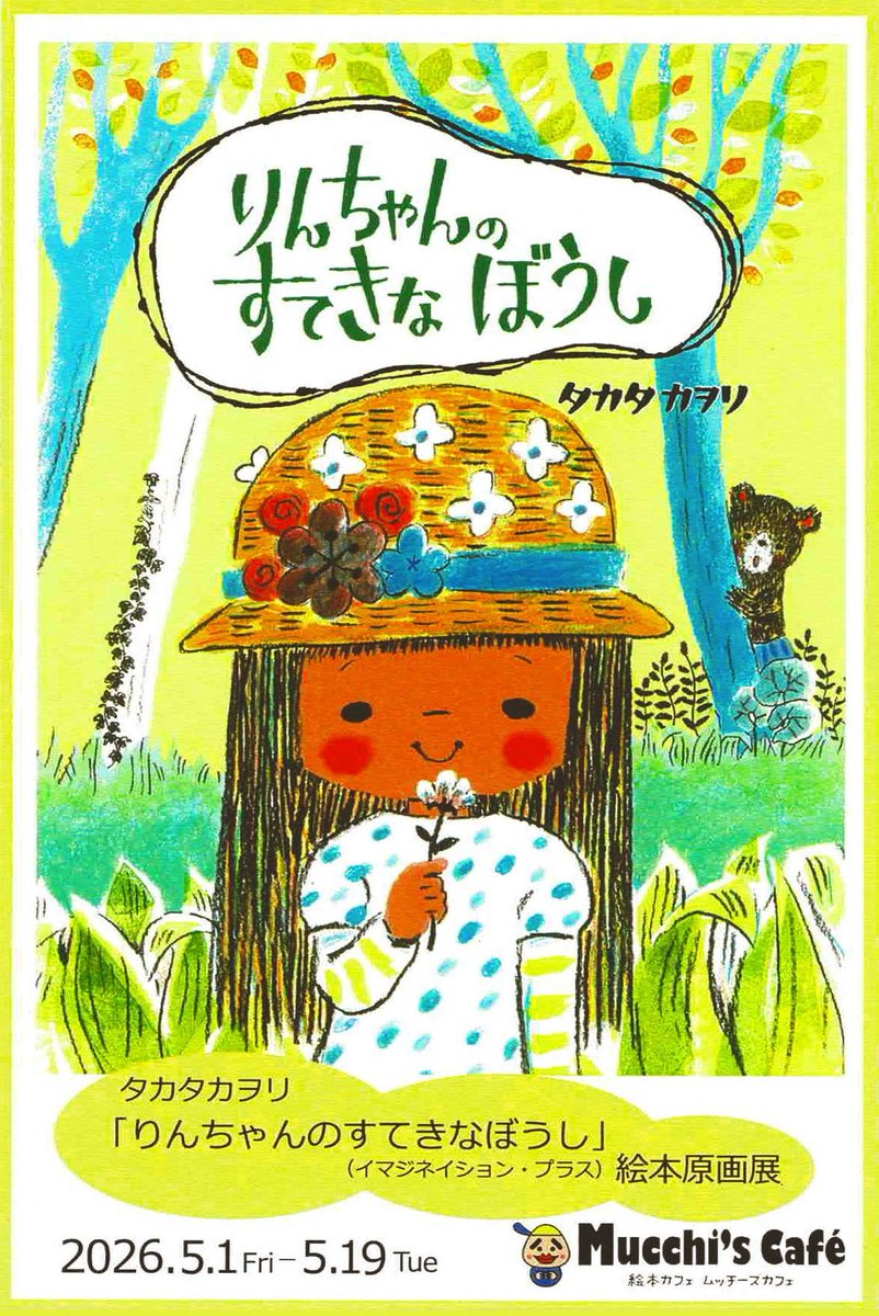 絵本カフェ ムッチーズカフェ tweet media