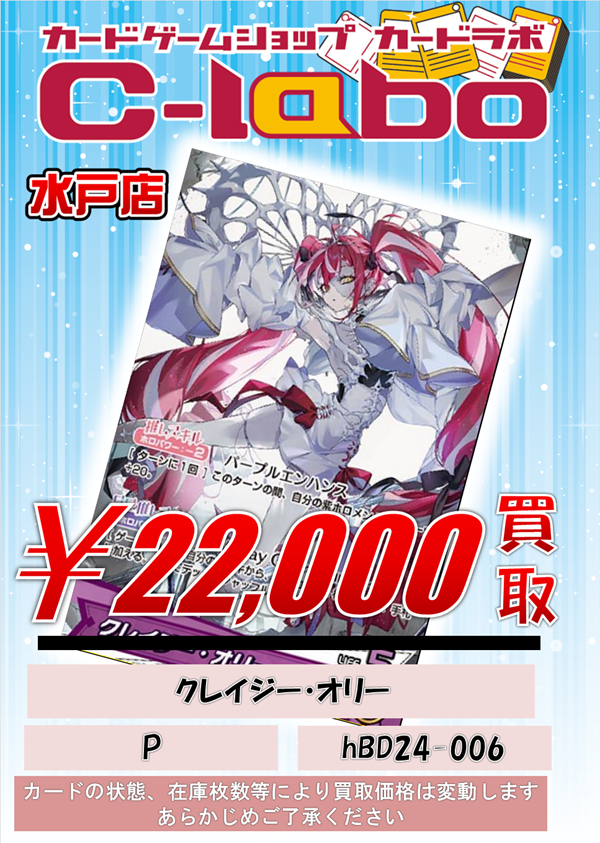 ホロライブOCG 買取情報】 ホロカ誕生日プロモ買取表になります‼ お
