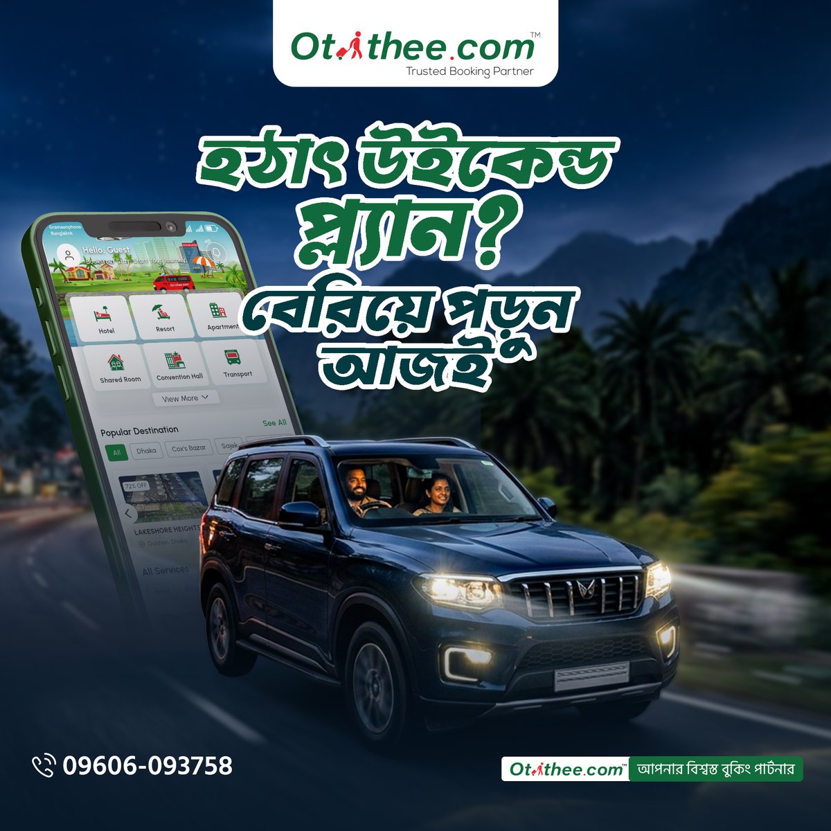 efaceinfo7's tweet image. শুক্রবার রাত… প্ল্যান না থাকলেও সমস্যা নেই!
ব্যাগ গুছান, বেরিয়ে পড়ুন-উইকেন্ডটা নিজের মতো করে কাটান।
হোটেল, রিসোর্ট, ট্রান্সপোর্ট-সব বুকিং এক অ্যাপেই, সহজ আর ঝামেলামুক্ত।
আজই প্ল্যান করুন আপনার পরের গেটওয়ে।
📷 09606-093758
#OtitheeApp #WeekendTrip #BookNow #Bangladesh See less