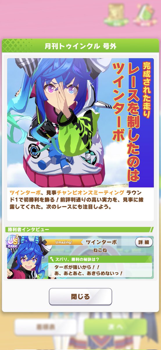 ねこね@ウマ逃げ3教 tweet media
