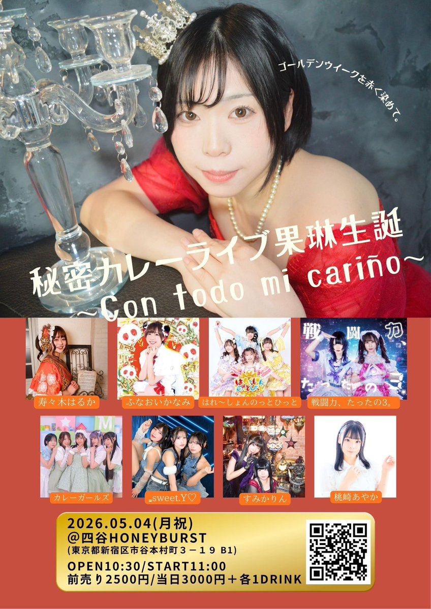 すみか💜カレーガールズ tweet media