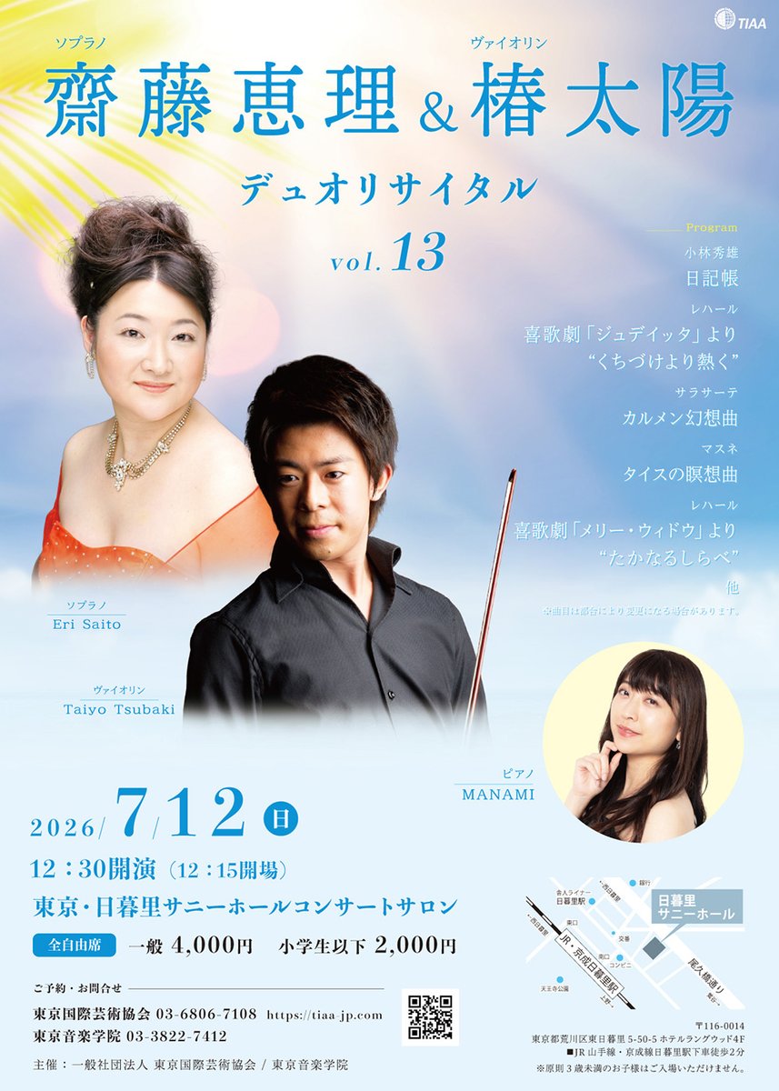東京国際芸術協会 tweet media