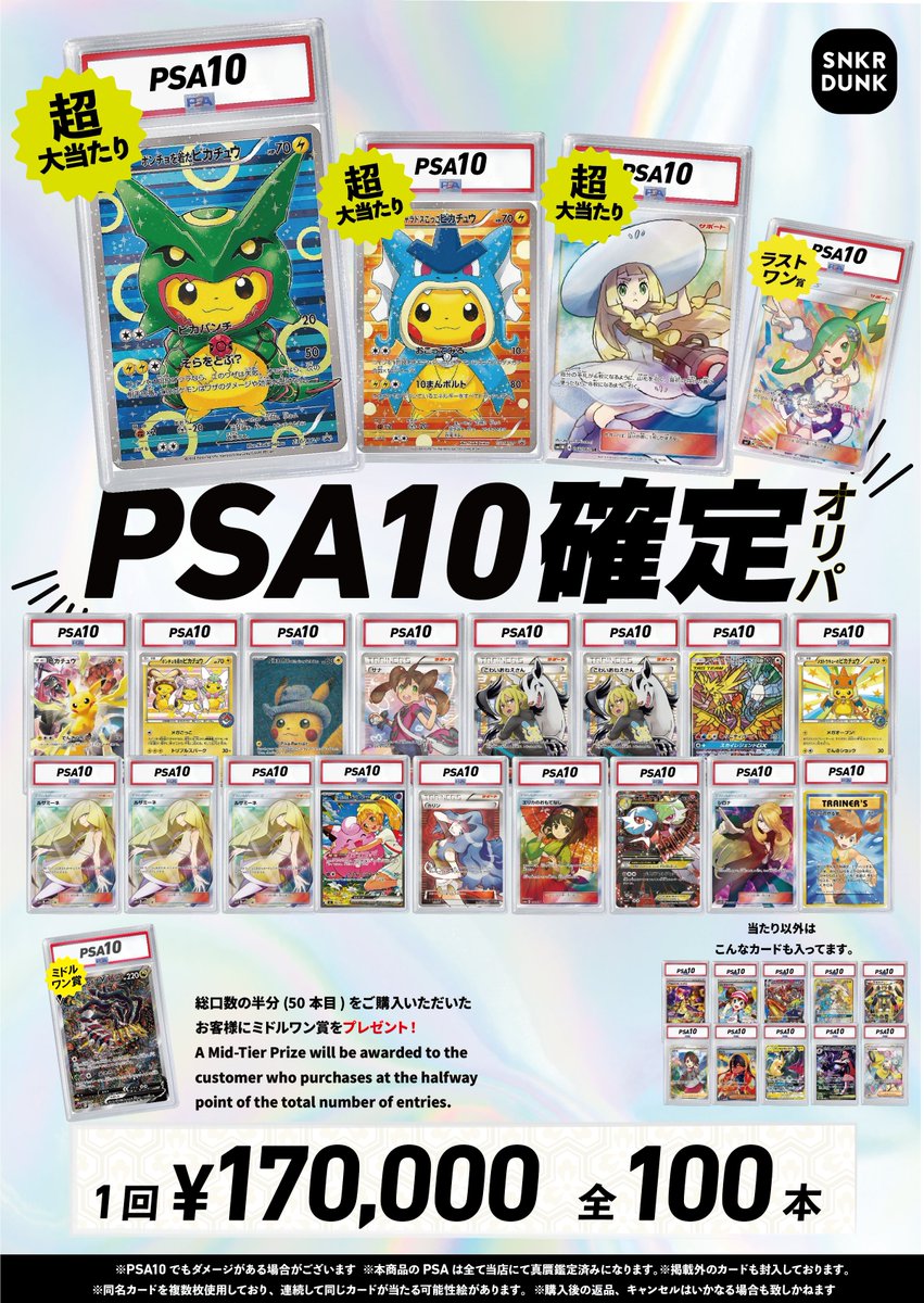 🔥#スニダントレカ秋葉原 オリパ販売情報🔥 🔮#ポケカ #PSA10 確定