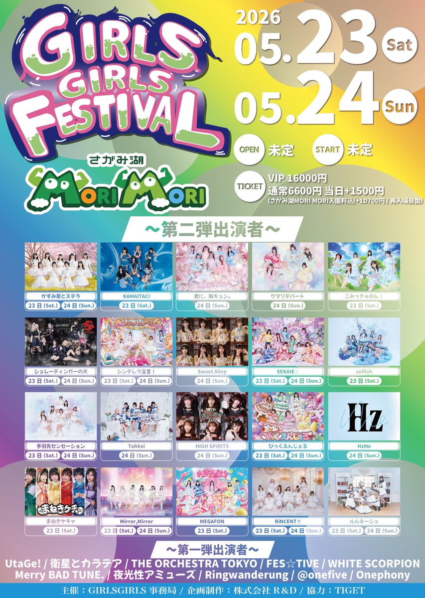 本日のライブはこちら♡ 🌳MORI MORI STAGE 🎤13:10~13:35 📸13:55~15