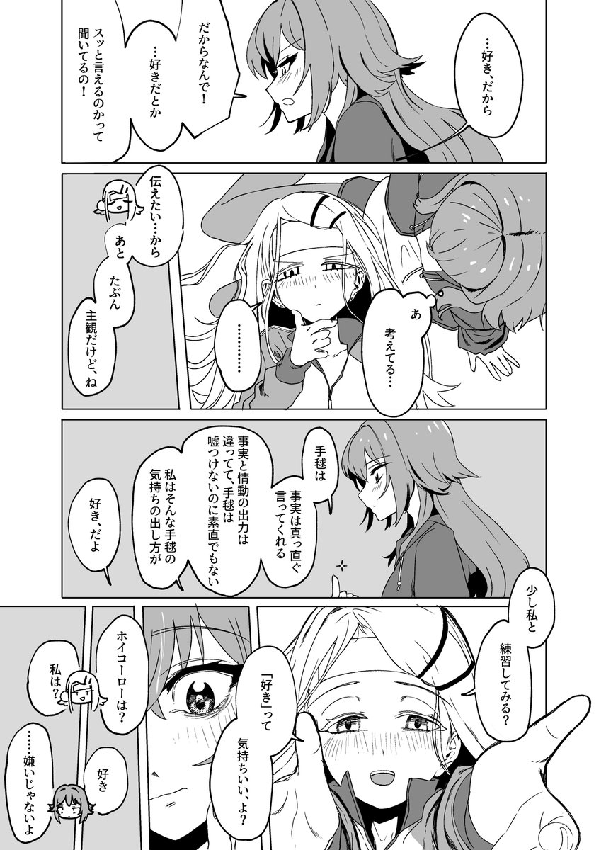 てまひろの問いかけっこ