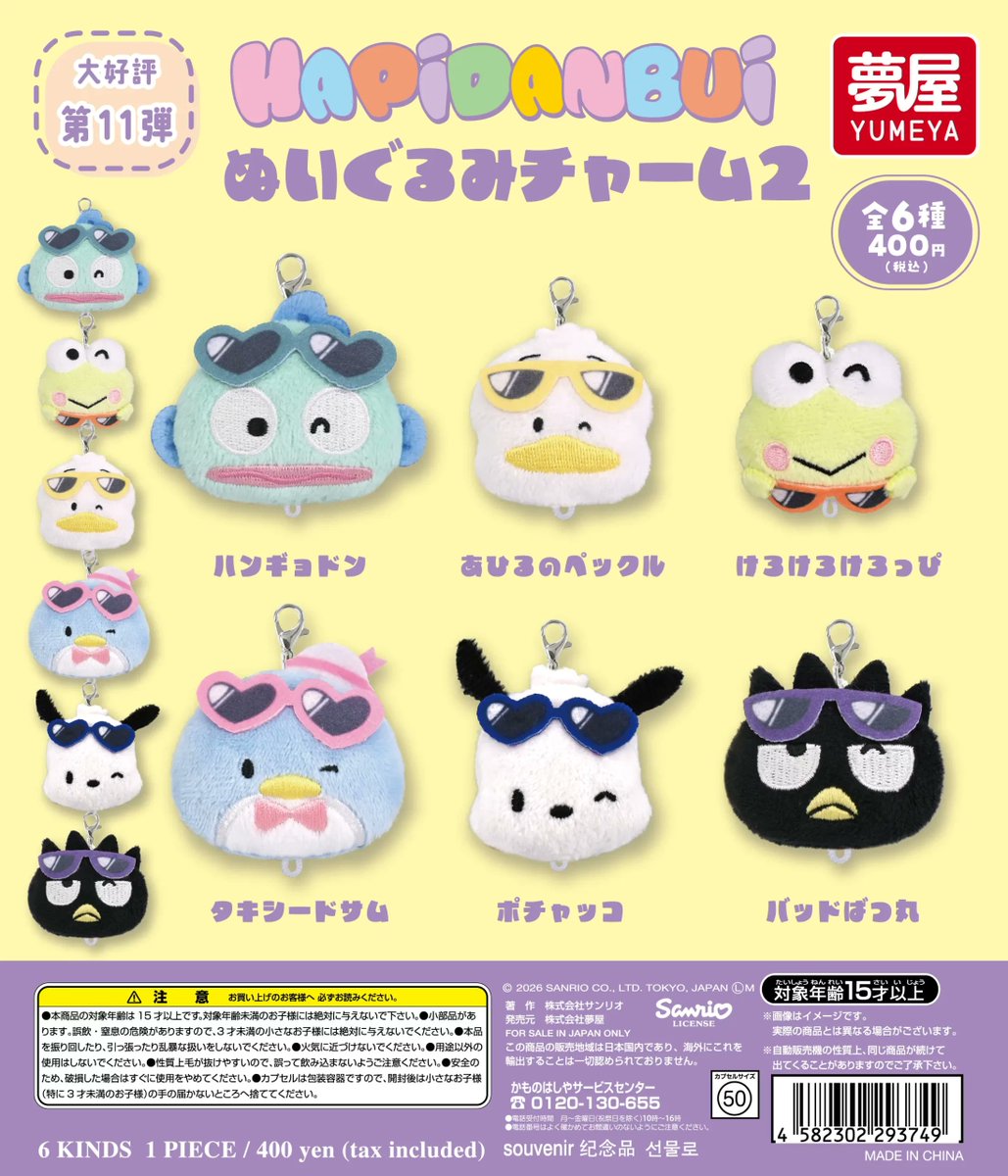 サンリオ推し活部🌈 tweet media