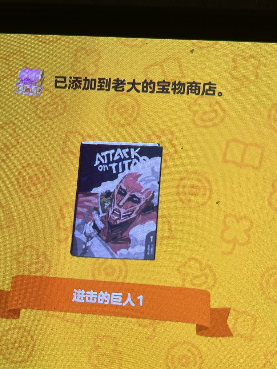 终于让阿尔敏看上漫画了