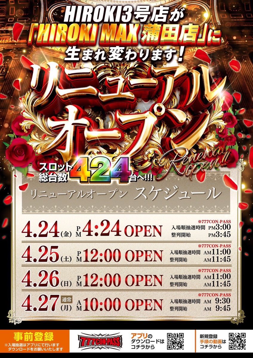 明日4/24 HIROKI3号店が 