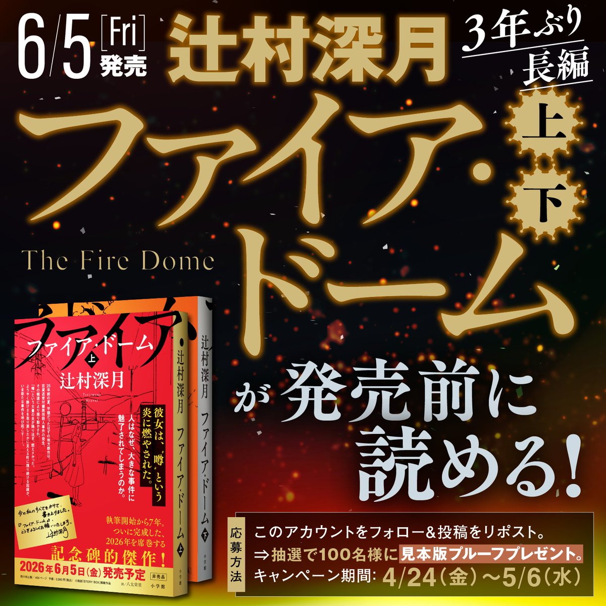 小説丸＠小学館 tweet media