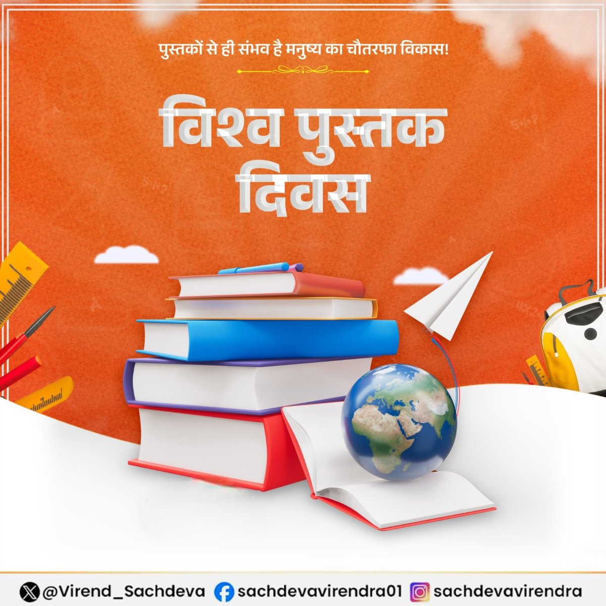 Virend_Sachdeva's tweet photo. समस्त देश एवं प्रदेश वासियों को विश्व पुस्तक दिवस की हार्दिक बधाई एवं शुभकामनाएँ।

किताबें असीम कल्पना का प्रवेश द्वार होती हैं; वे सोच को उड़ान देती हैं, रचनात्मकता को आकार देती हैं और जीवन को दिशा प्रदान करती हैं। 

एक अच्छी पुस्तक हमें नए दृष्टिकोण, हमारी सांस्कृतिक विरासत तथा जीवन के मूल्यों से जोड़ती है।

#WorldBookDay #ReadingCulture