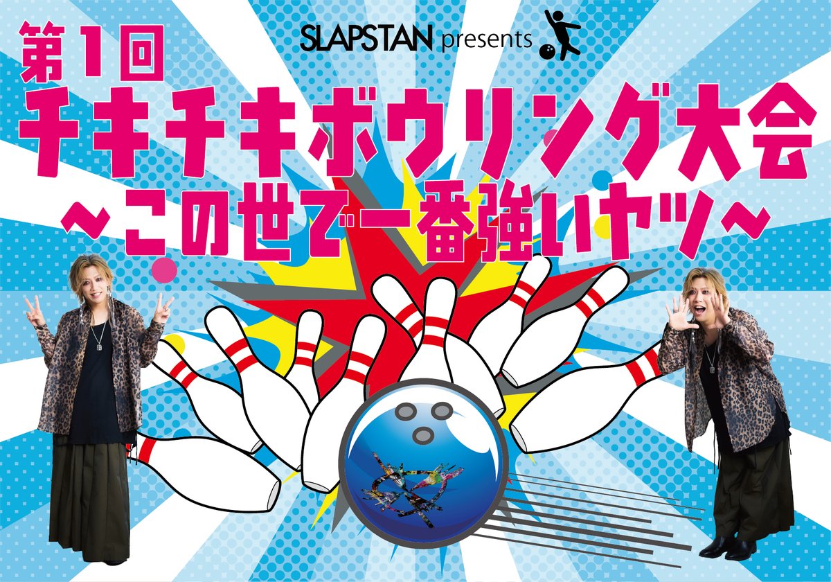 CHIYU/SLAPSLY_STAFF tweet media