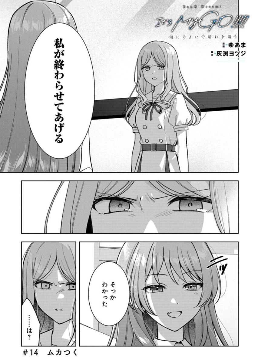 ◤￣￣￣￣￣￣￣￣￣
BanG Dream! It's MyGO!!!!!
雨にそよいで晴れを請う
　＿＿＿＿＿＿＿＿＿＿◢

第14話-①が無料公開されました☔

🔗comic-growl.com/episodes/b2c43…

#バンドリ #MyGO #雨そよ 
<a href="/comic_growl/">コミックグロウル公式</a>
