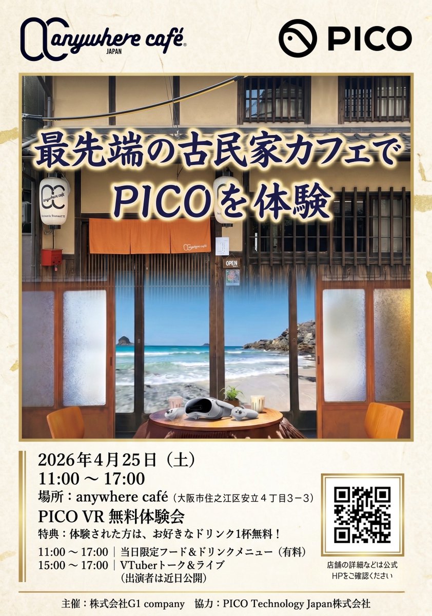 anywhere_cafe's tweet image. ／
📢PICO体験会&amp;amp;VTuberライブ開催🎉
＼
4月25日に大阪でPICOフルトラを無料で体験するチャンス‼️
🎁参加者にはドリンクを1杯プレゼント☕️
日ノ本マイさんと胡虎あくびさんによるトーク&amp;amp;ライブも実施🎤
リアルとバーチャルが交差する最先端古民家カフェにぜひお越しください✨
#anywherecafe #PICO #PR